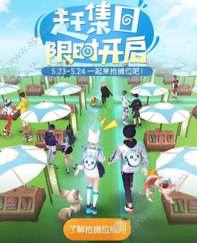 一起来捉妖赶集日活动攻略