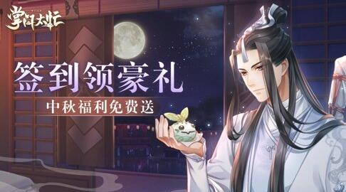 掌门太忙中秋国庆双节活动介绍 掌门太忙中秋国庆双节有哪些活动