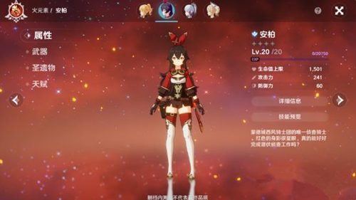 原神安柏技能详解攻略