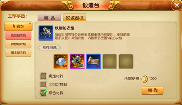 天天龙族锻造台玩法介绍