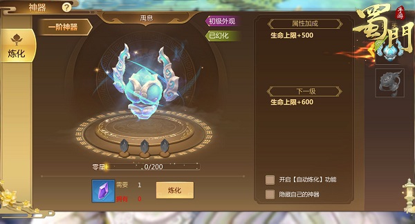 《蜀门手游》中神器系统升级详细介绍