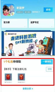 家国梦礼包码兑换位置与获取一览