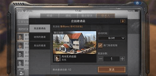 明日之后邀请好友去自己家分享