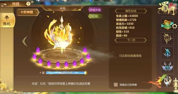 《蜀门手游》中神器系统升级详细介绍