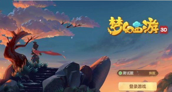 关于《梦幻西游3D》采集等级提升的技巧分享。 