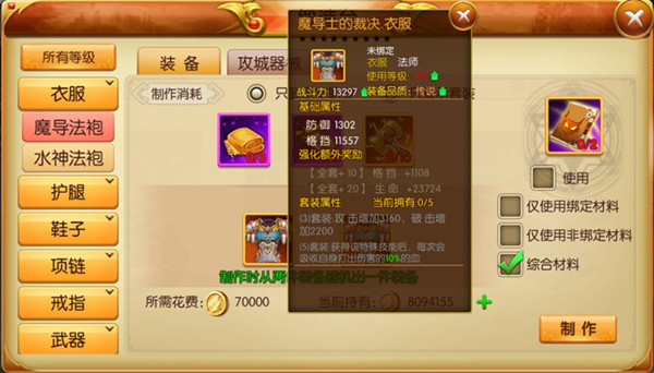 天天龙族锻造台玩法介绍