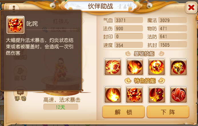 梦幻西游手游超强助战红孩儿详细攻略