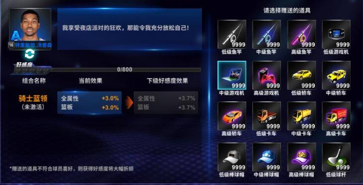 王牌NBA好感度提升操作详解