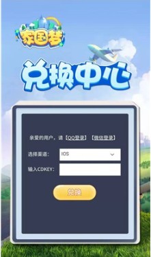 家国梦礼包码兑换位置与获取一览