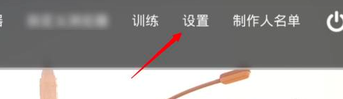 战术小队如何调整双击时间间隔？战术小队调整双击时间间隔的方法