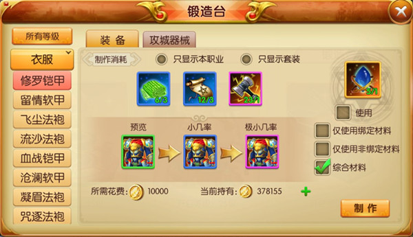 天天龙族锻造台玩法介绍