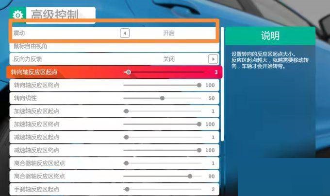 极限竞速地平线4怎么关闭手柄震动?极限竞速地平线4关闭手柄震动方法