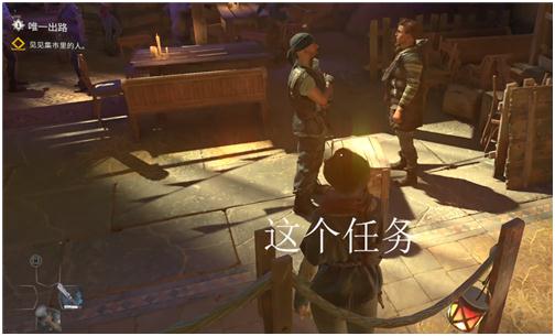 消逝的光芒2见见集市里的人任务怎么完成？消逝的光芒2见见集市里的人任务完成方法