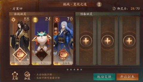 神都夜行录元宵试炼变化之道通关打法分享