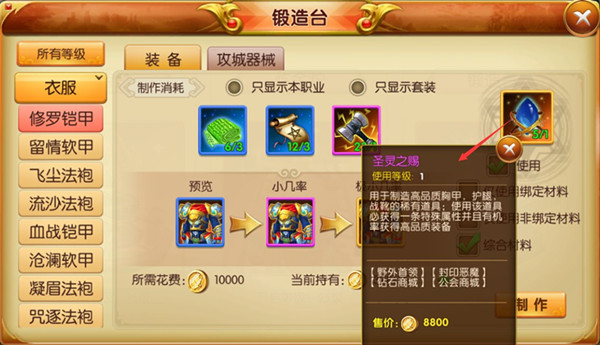 天天龙族锻造台玩法介绍