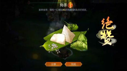 剑网3指尖江湖中角黍制作攻略