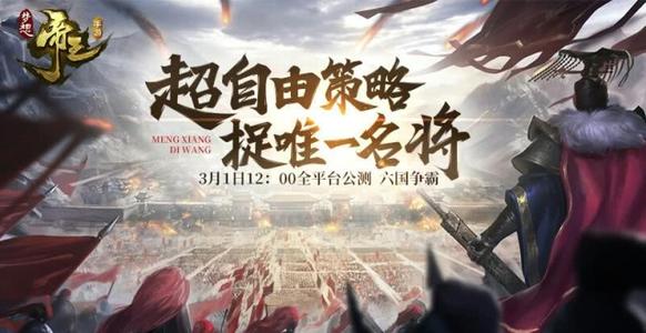 小编分享《梦想帝王》手游内城建筑升级顺序分享。 