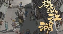 模拟江湖十万大山如何通关？模拟江湖十万大山通关流程详解