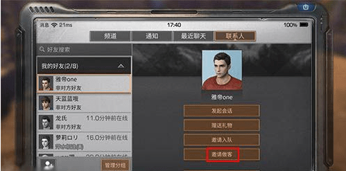 明日之后邀请好友去自己家分享