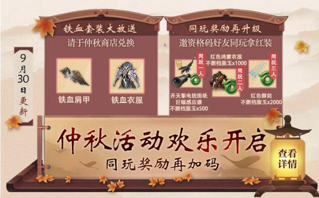 妄想山海中秋活动攻略 中秋活动的规则会有哪些好礼