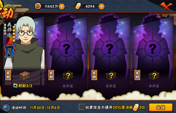 《火影忍者》强敌来袭活动分享