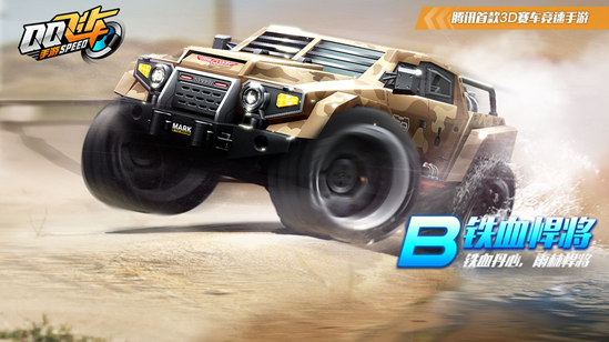 今天分享《qq飞车》手游铁血悍将获得详解。 