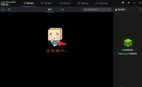 快吧我的世界盒子显示维护中如何进入战堂服务器