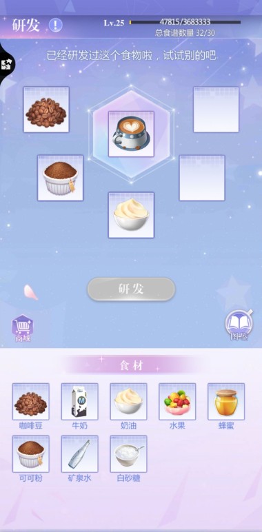 偶像请就位食谱配方汇总 偶像请就位25级食谱一览表