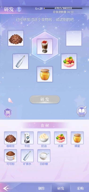 偶像请就位食谱配方汇总 偶像请就位25级食谱一览表