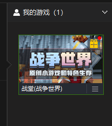 快吧我的世界盒子显示维护中如何进入战堂服务器