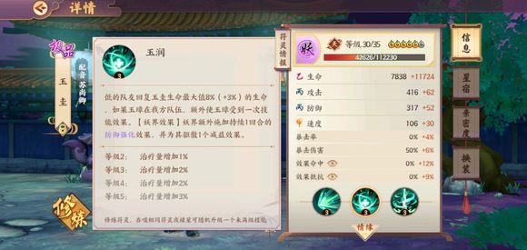 云梦四时歌符灵玉圭技能与星宿搭配介绍