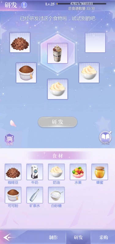 偶像请就位食谱配方汇总 偶像请就位25级食谱一览表