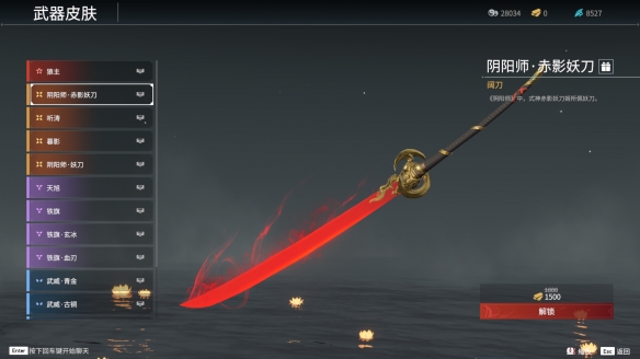 永劫无间阔刀新皮肤赤影妖刀多少钱？永劫无间阔刀赤影妖刀皮肤介绍