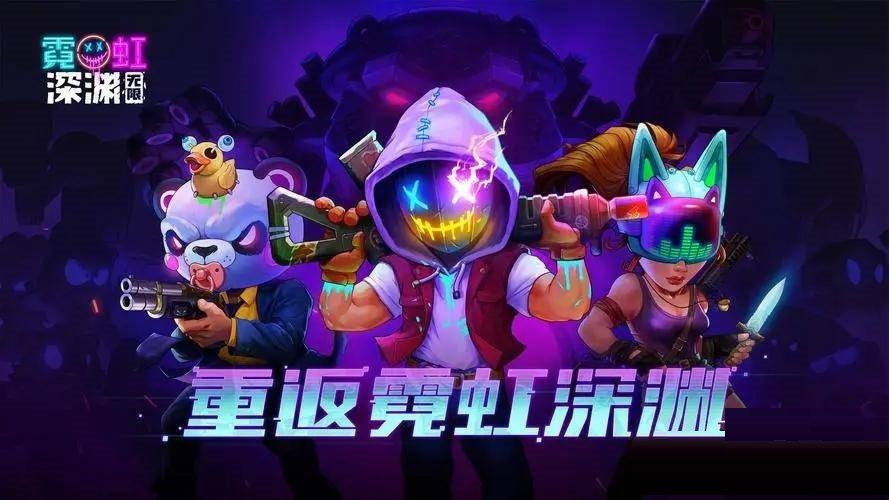 小编分享霓虹深渊跳跳糖有什么用。 