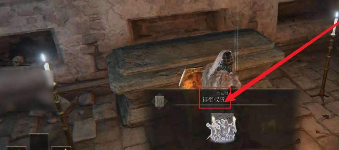 说说艾尔登法环徘徊权贵怎么使用。 