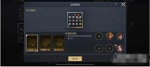 鸿图之下前期最强阵型怎样 鸿图之下阵型搭配解析