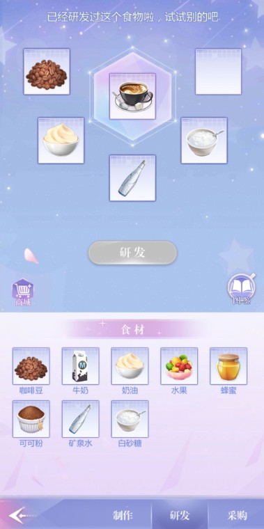 偶像请就位食谱配方汇总 偶像请就位25级食谱一览表