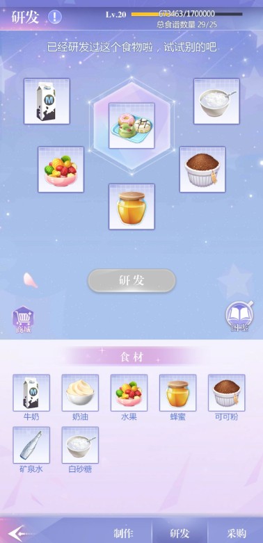 偶像请就位食谱配方汇总 偶像请就位25级食谱一览表