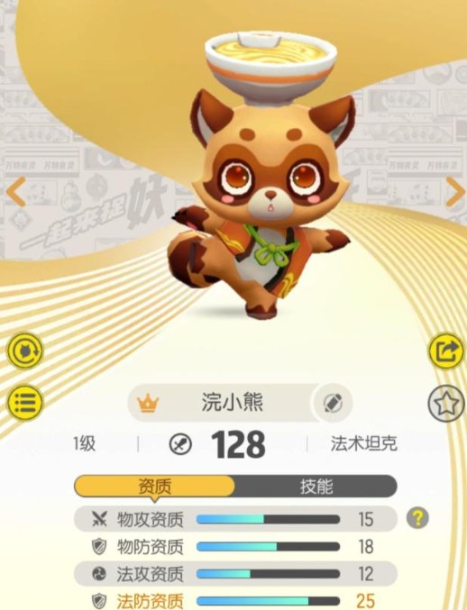 《一起来捉妖》浣小熊进阶的攻略分享