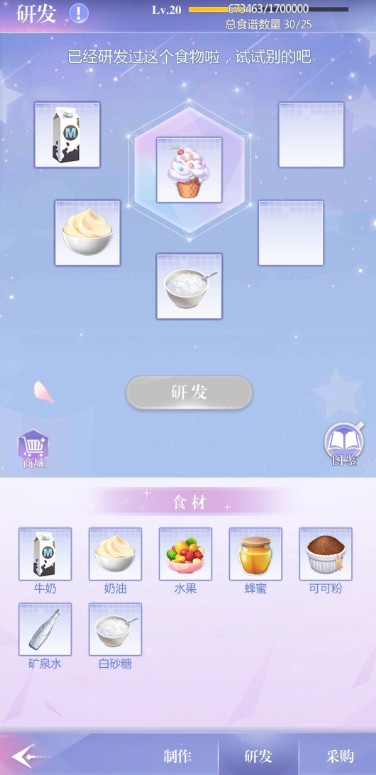 偶像请就位食谱配方汇总 偶像请就位25级食谱一览表