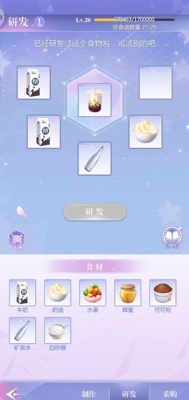 偶像请就位食谱配方汇总 偶像请就位25级食谱一览表