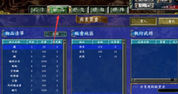 三国群英传7输送物资的具体玩法
