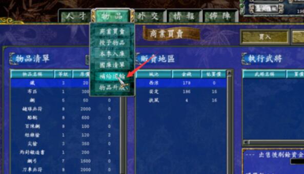 三国群英传7输送物资的具体玩法