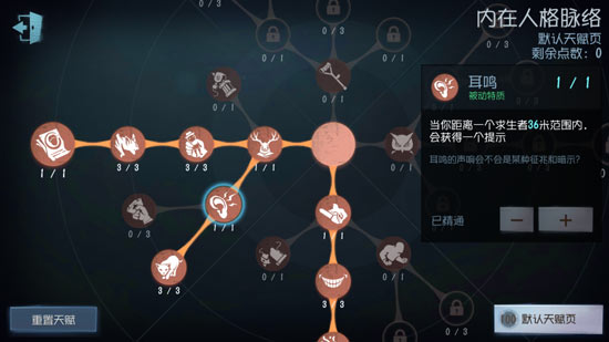 《第五人格》手游天赋的详细解析