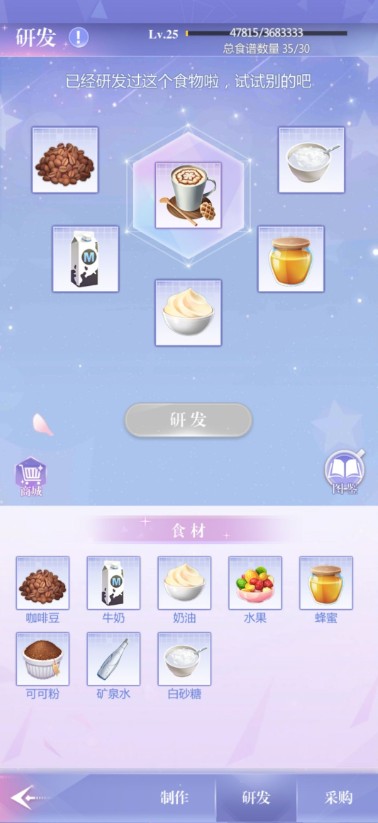 偶像请就位食谱配方汇总 偶像请就位25级食谱一览表