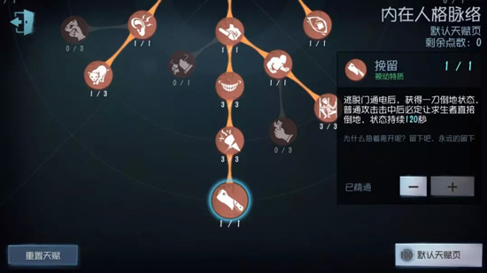 《第五人格》手游天赋的详细解析