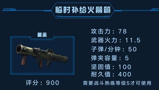 明日之后火箭筒获取技巧