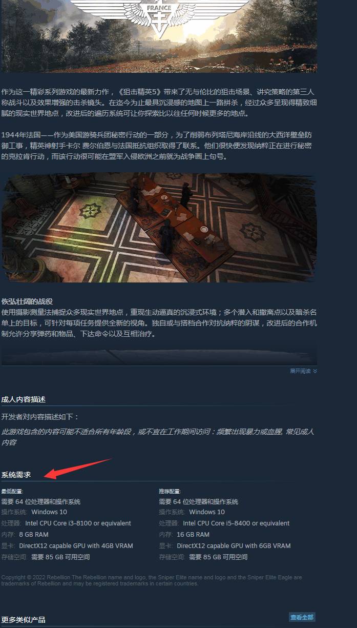 狙击精英5配置要求是什么?狙击精英5配置要求介绍