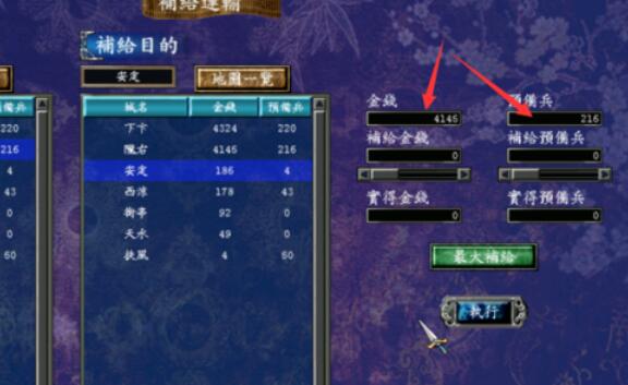 三国群英传7输送物资的具体玩法