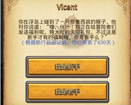 不思议迷宫vicent问答新老手奖励详解